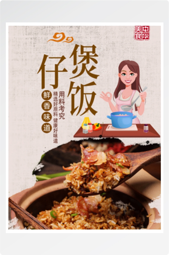 饭店餐饮美食美味腊味煲仔饭壁画灯箱海报素材模板2
