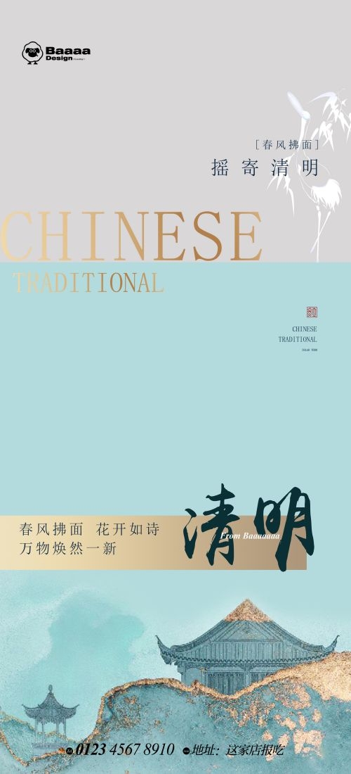 竖版清明节国风祭祖踏青郊游海报易拉宝素材18