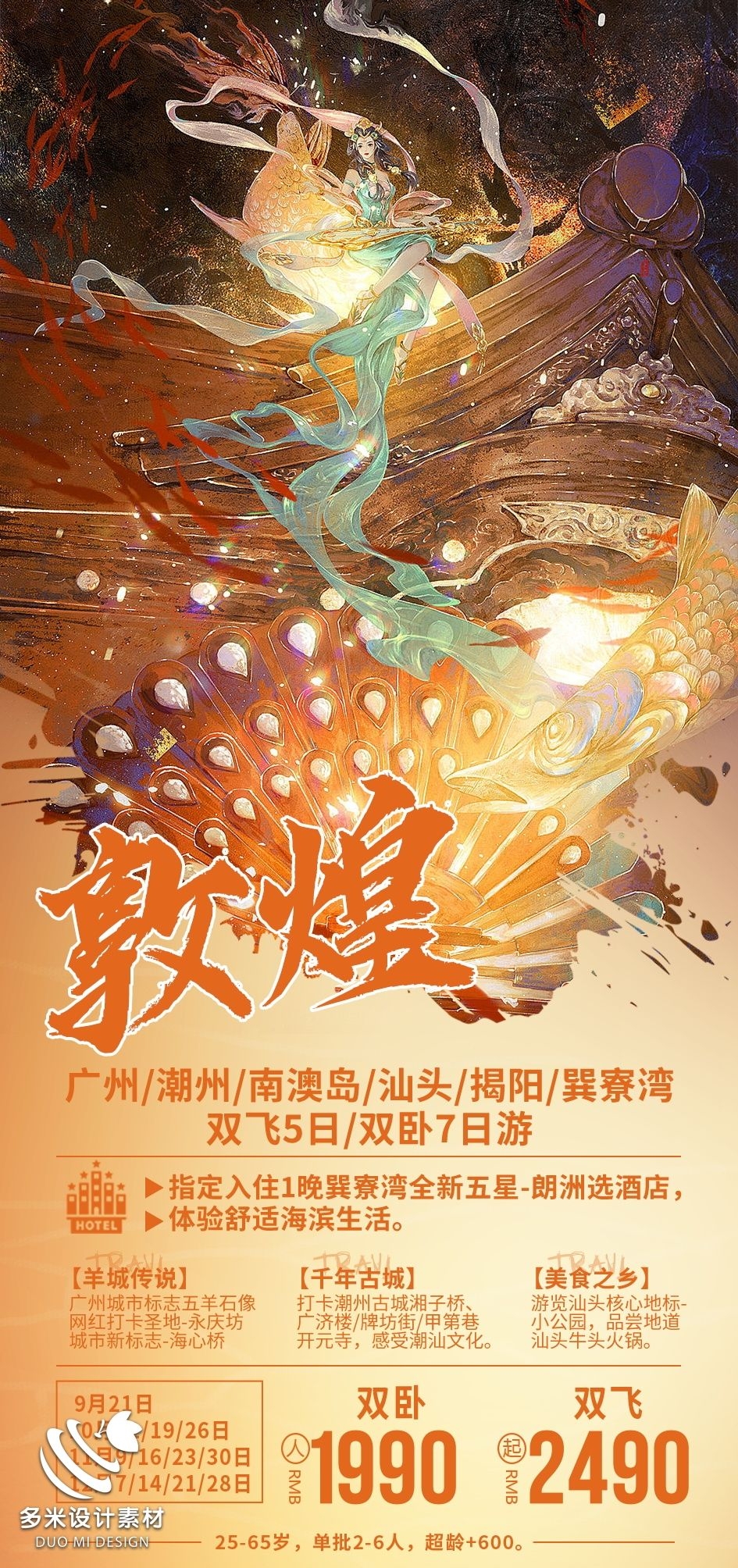 甘肃兰州敦煌莫高窟河西走廊沙漠丝绸之路壁画旅游海报29