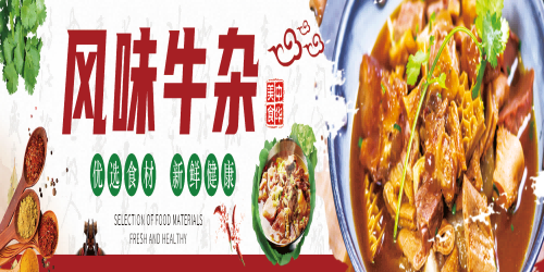 饭店复古牛肉汤牛杂汤海报壁画设计素材模板9