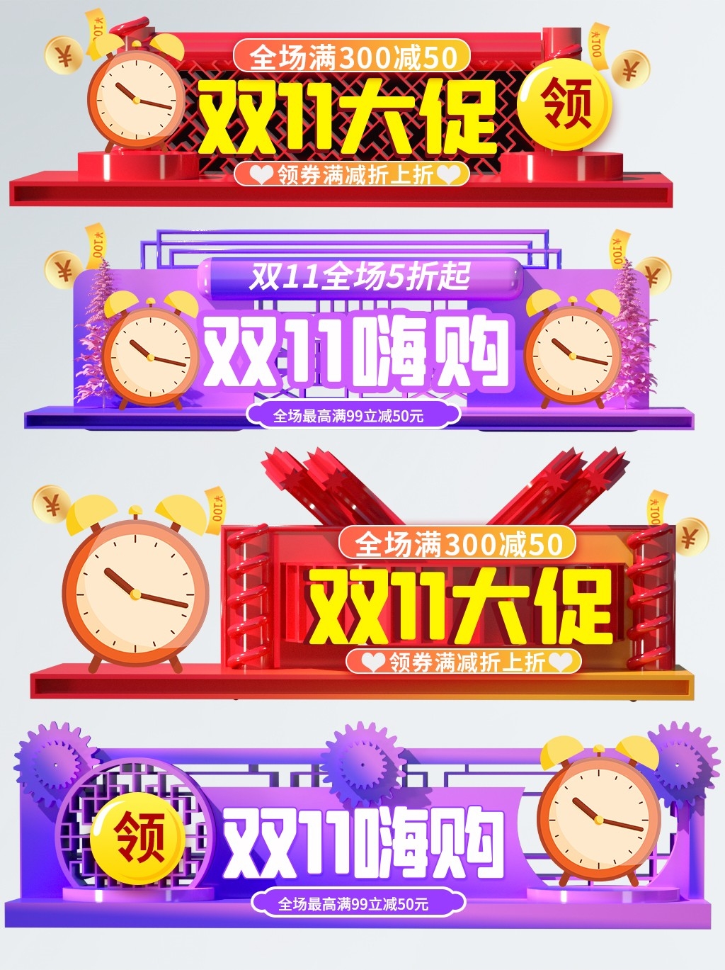 双十一电商营销牌活动胶囊banner直播挂图10