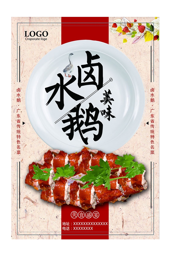 餐饮美食PSD海报模板卤水鸭卤水鹅菜品促销宣传单