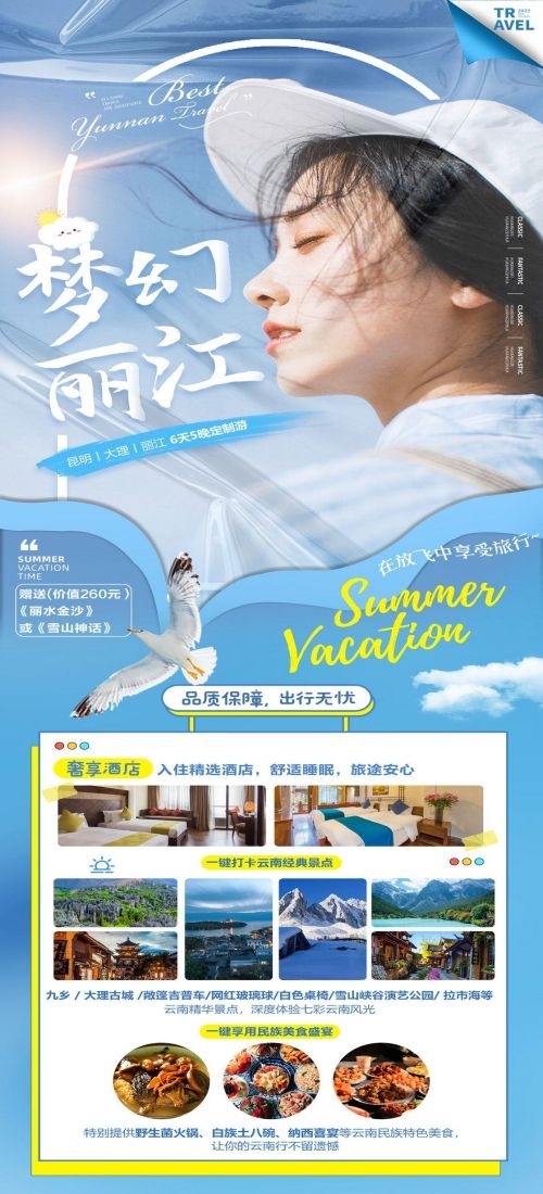 云南昆明大理洱海丽江西双版纳滇西腾冲泸沽湖旅游海报53