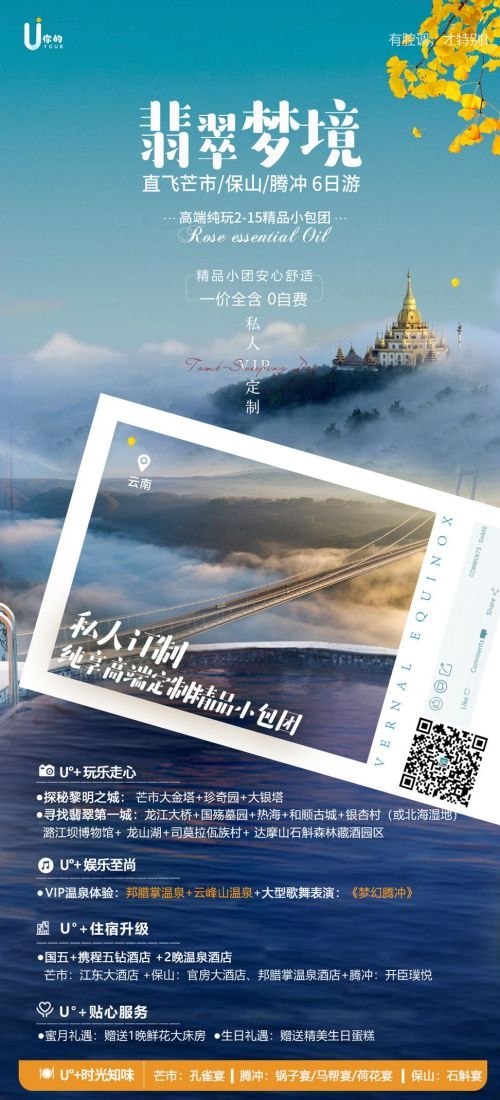 云南昆明大理洱海丽江西双版纳滇西腾冲泸沽湖旅游海报42