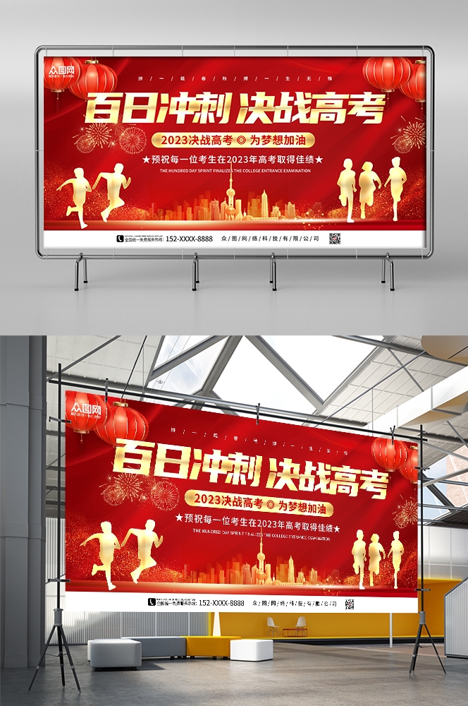 高考中考百日誓师大会展板背景图素材模板30
