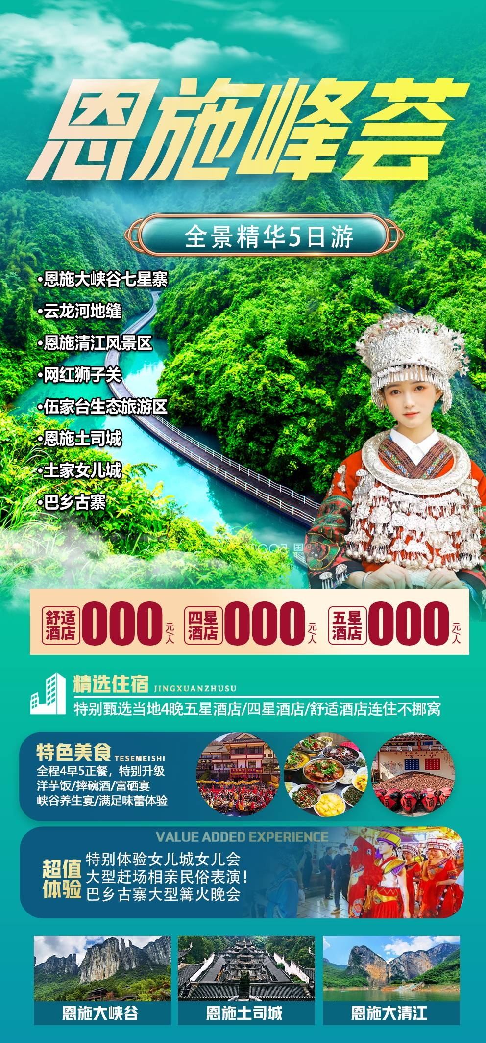 湖北武汉恩施长江三峡黄鹤楼樱花神农架旅游海报素材2
