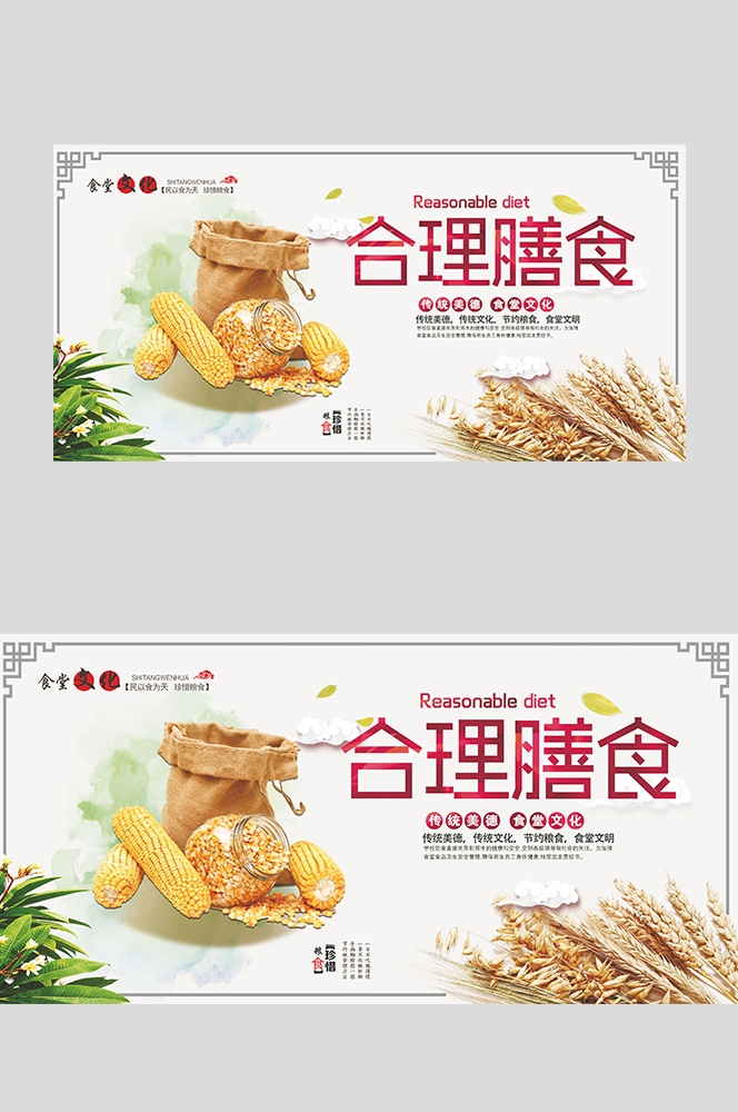 国风食堂文化光盘行动珍惜粮食海报挂画素材112