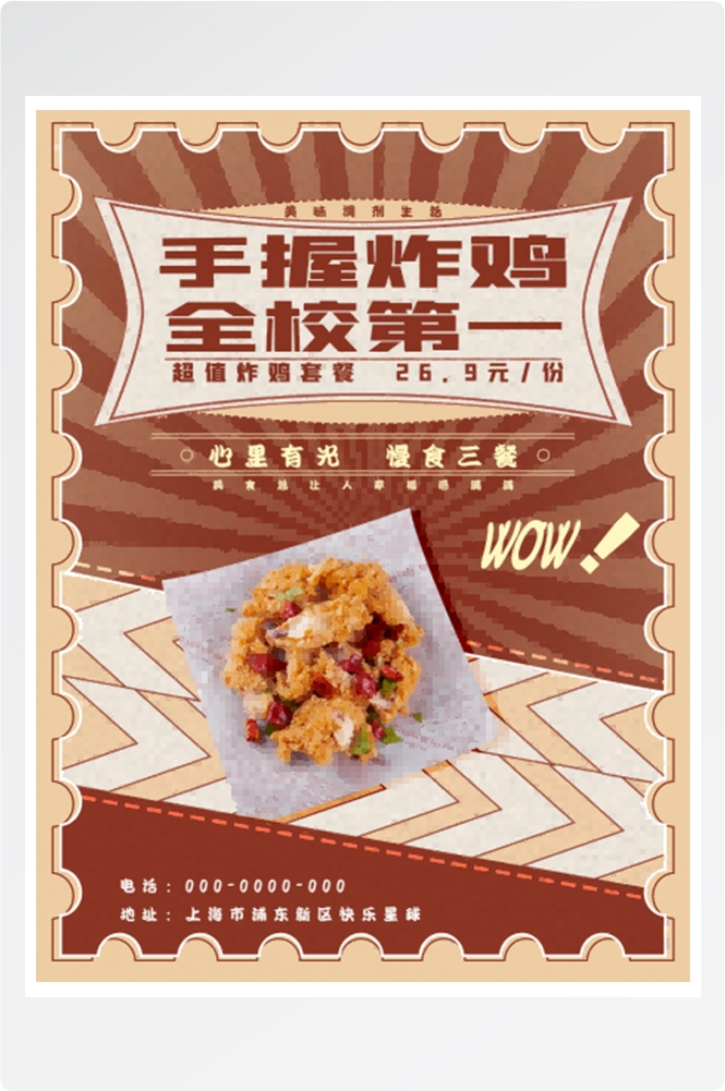 炸鸡汉堡薯条美食餐饮快餐广告宣传促销活动海报19