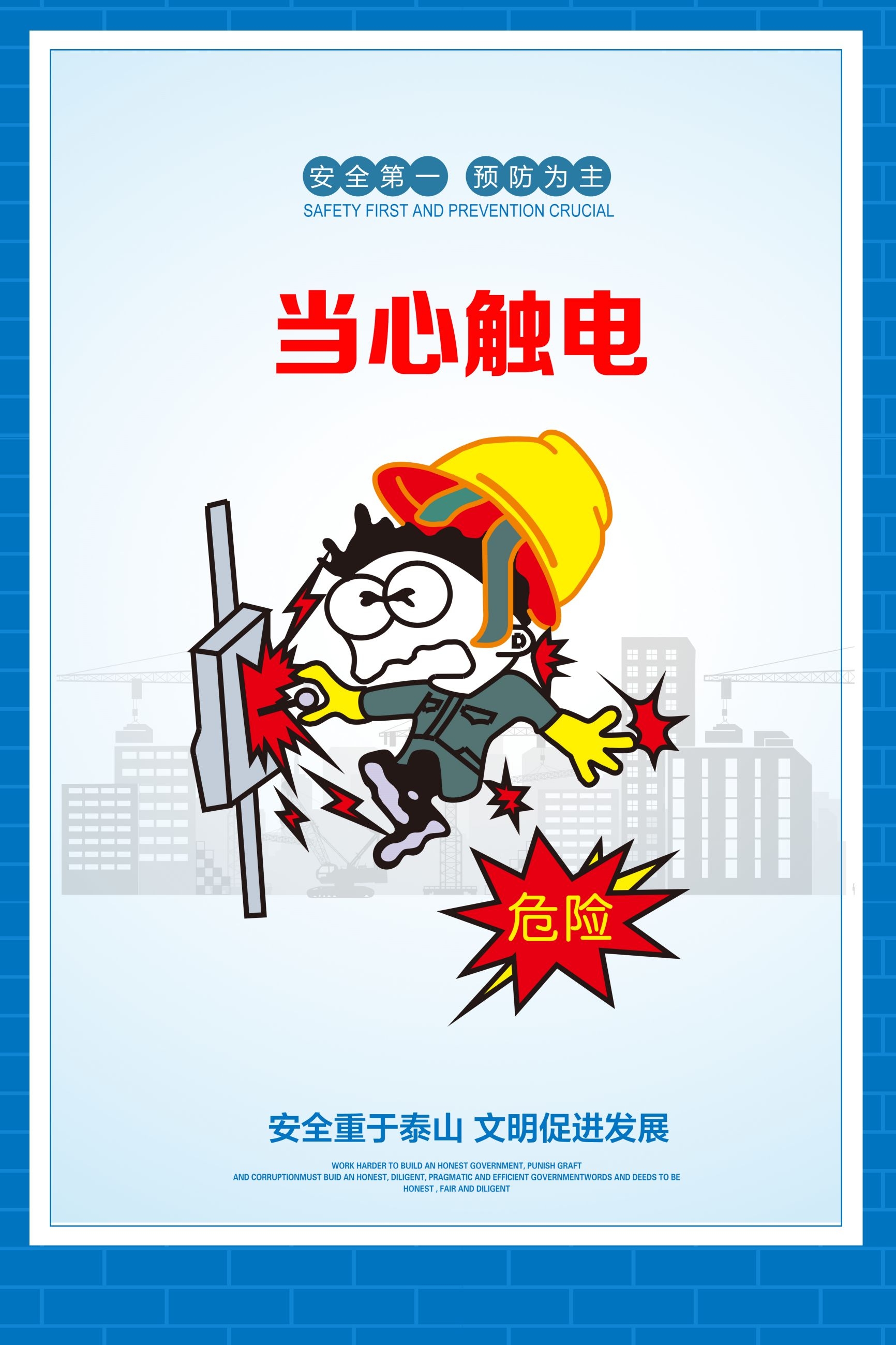 煤矿施工安全第一预防为主安全生产宣传漫画挂画海报素材18