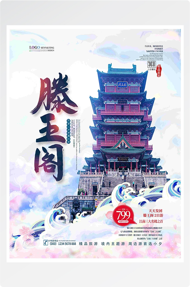 旅游海报新疆西藏云南海南三亚城市景点宣传素材81