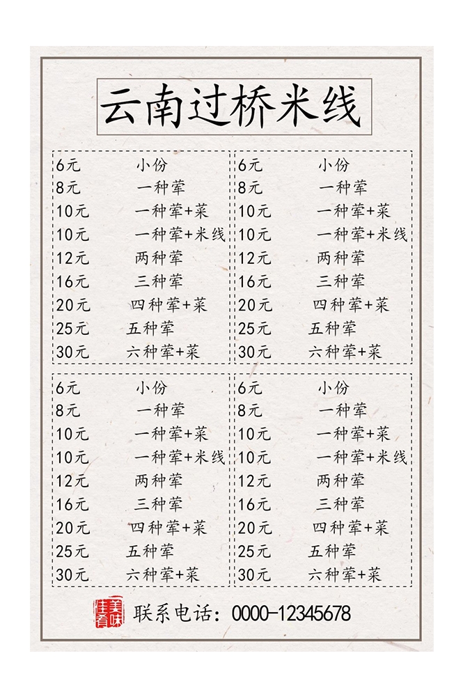 菜谱菜单海报素材 (69)
