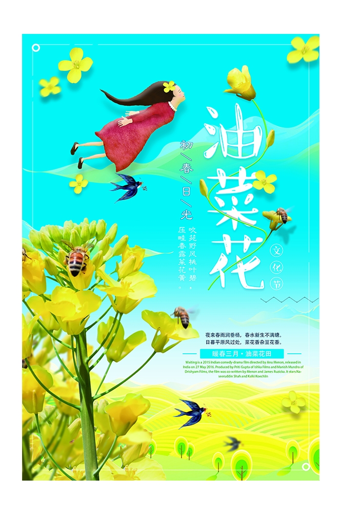 旅游观光PSD海报模板油菜花农田菜地促销宣传单展板 (15)
