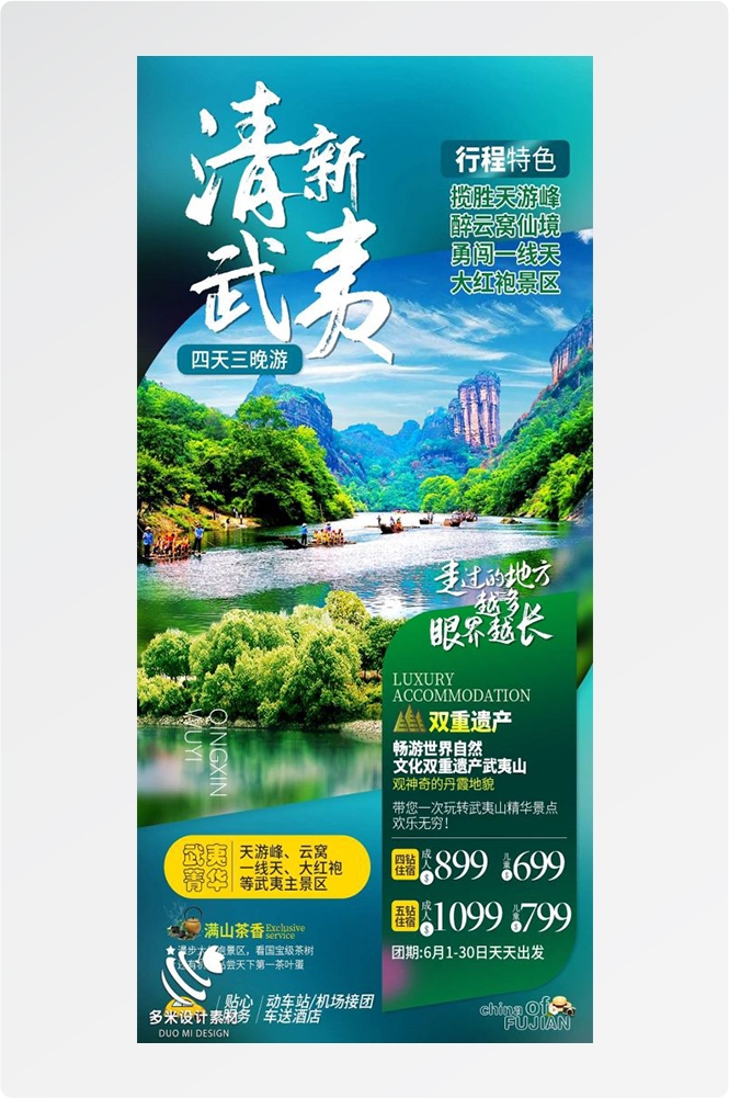 福建厦门鼓浪屿泉州武夷山土楼蓝眼泪旅游海报59