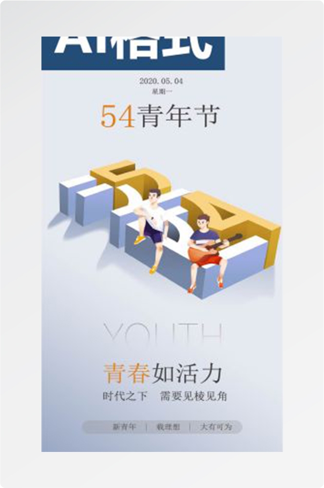 五四54青年节青春活力梦想励志校园企业宣传推广海报设计素材102