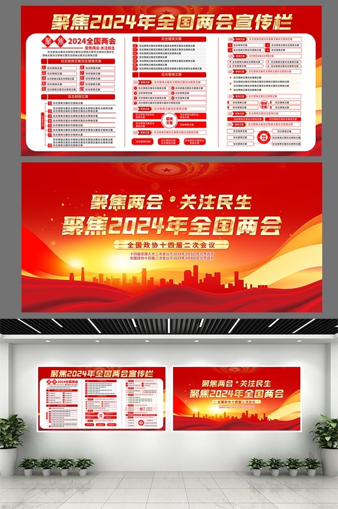 2024全国两会政府工作报告4