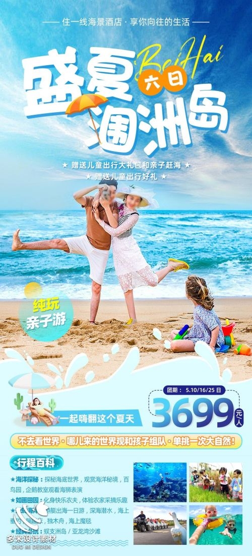 广西桂林湛江南宁漓江龙脊阳朔北海旅游海报77