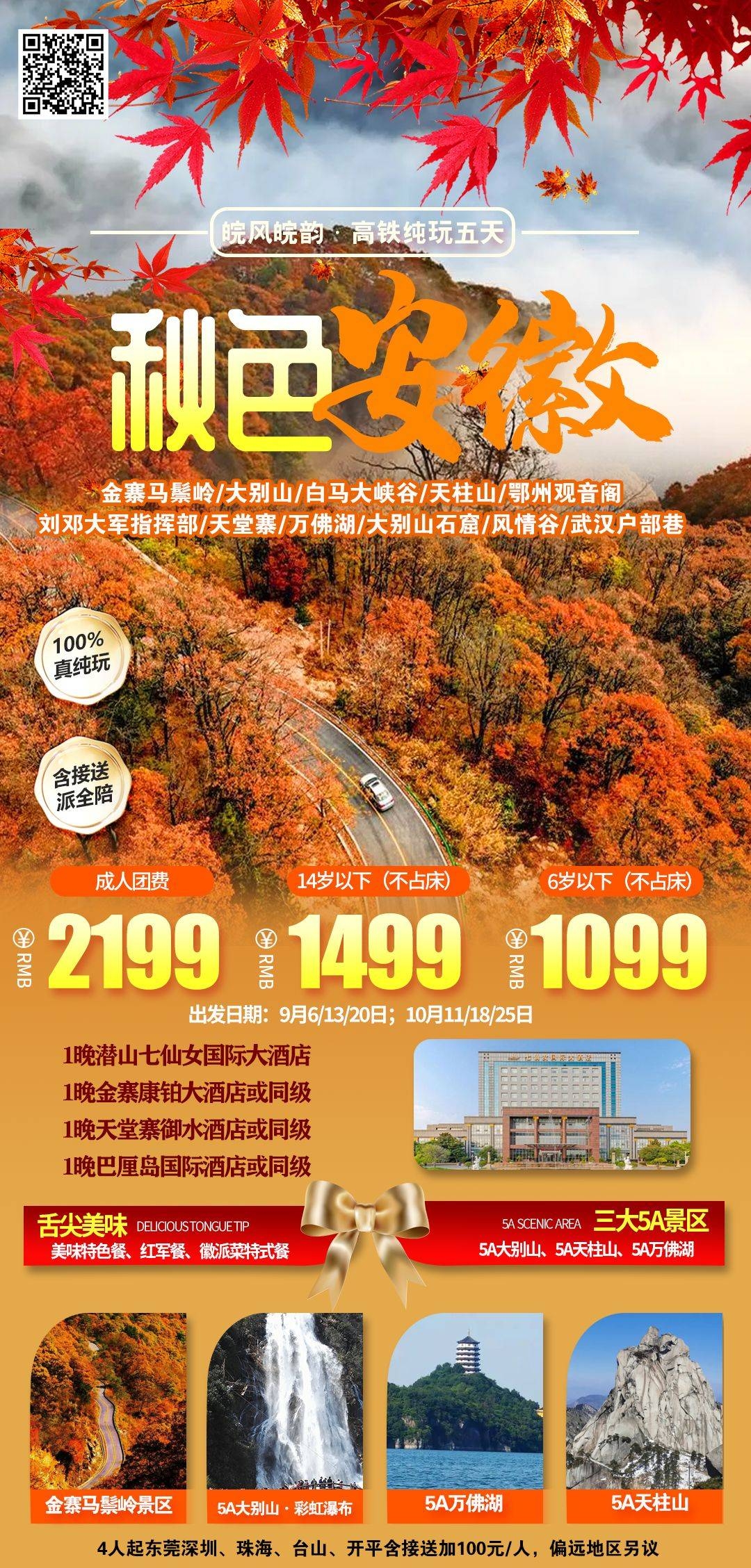安徽黄山宏村千岛湖徽州古城新安江旅游海报素材30
