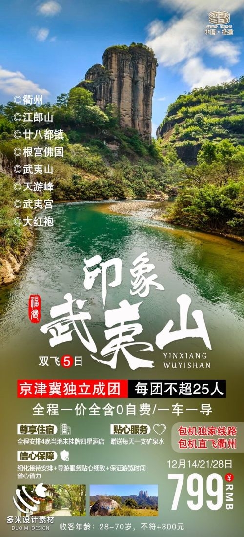 福建厦门鼓浪屿泉州武夷山土楼蓝眼泪旅游海报71