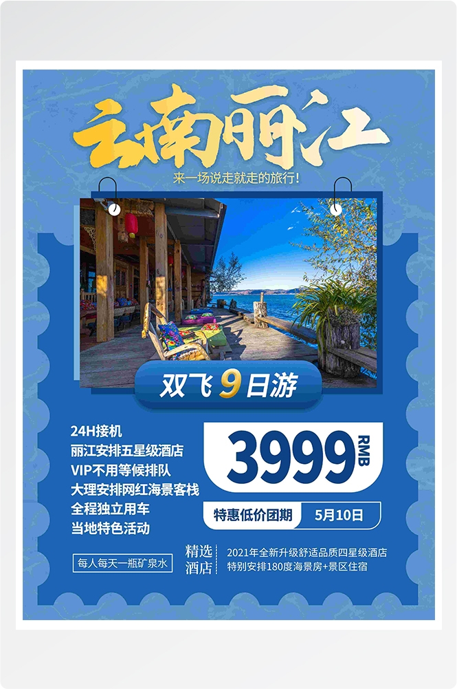 旅游旅行新疆西藏云南海南三亚城市景点宣传海报素材63