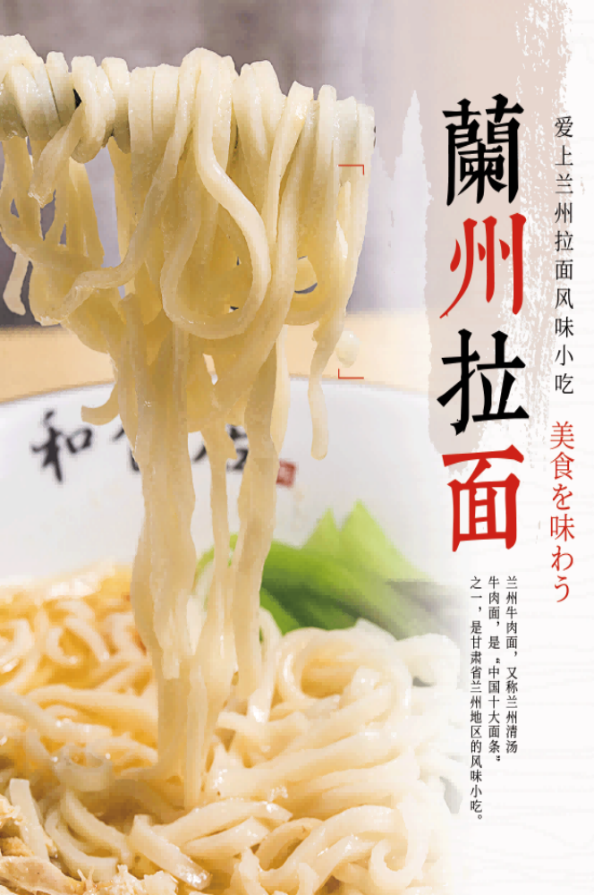 餐饮美食兰州拉面广告海报壁画背景墙PSD设计素材模板24