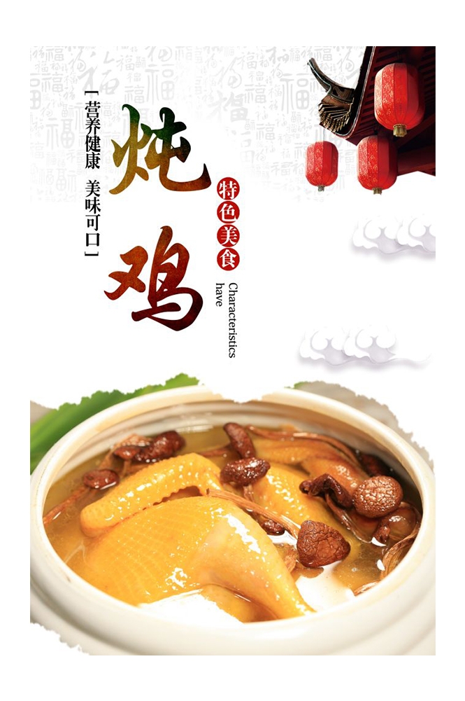 餐饮美食PSD海报背景模板乌鸡汤炖鸡汤促销宣传单 (3)