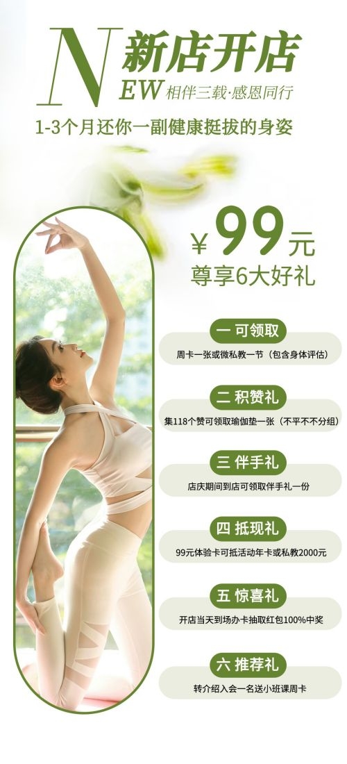 瑜伽普拉提运动健身形体海报课程表价目表海报79