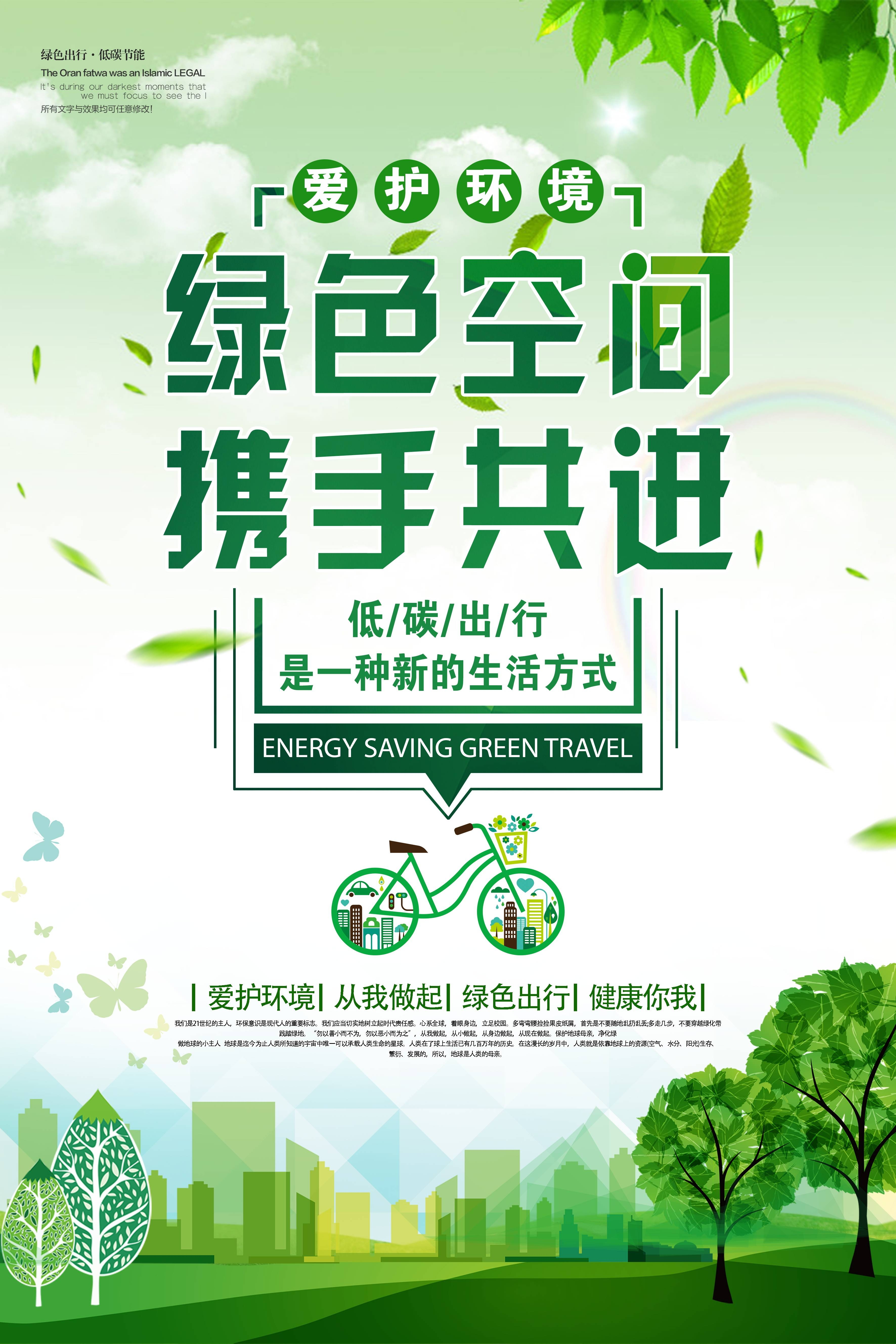 创意绿色出行节能低碳环保公益宣传活动设计插画海报素材84