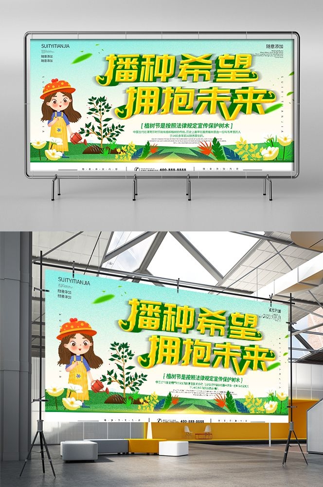 植树节展板海报背景栽树素材18
