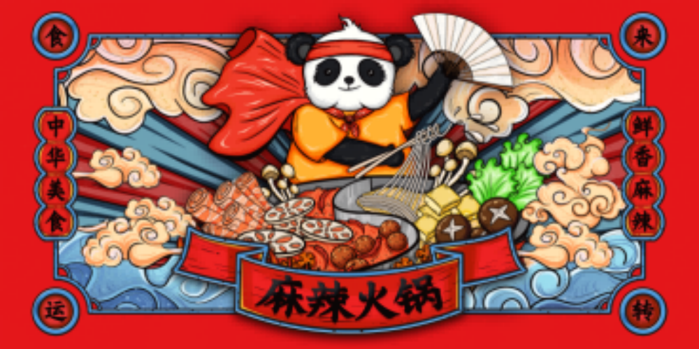 国潮饭店餐饮美食四川重庆火锅工装壁画背景墙18