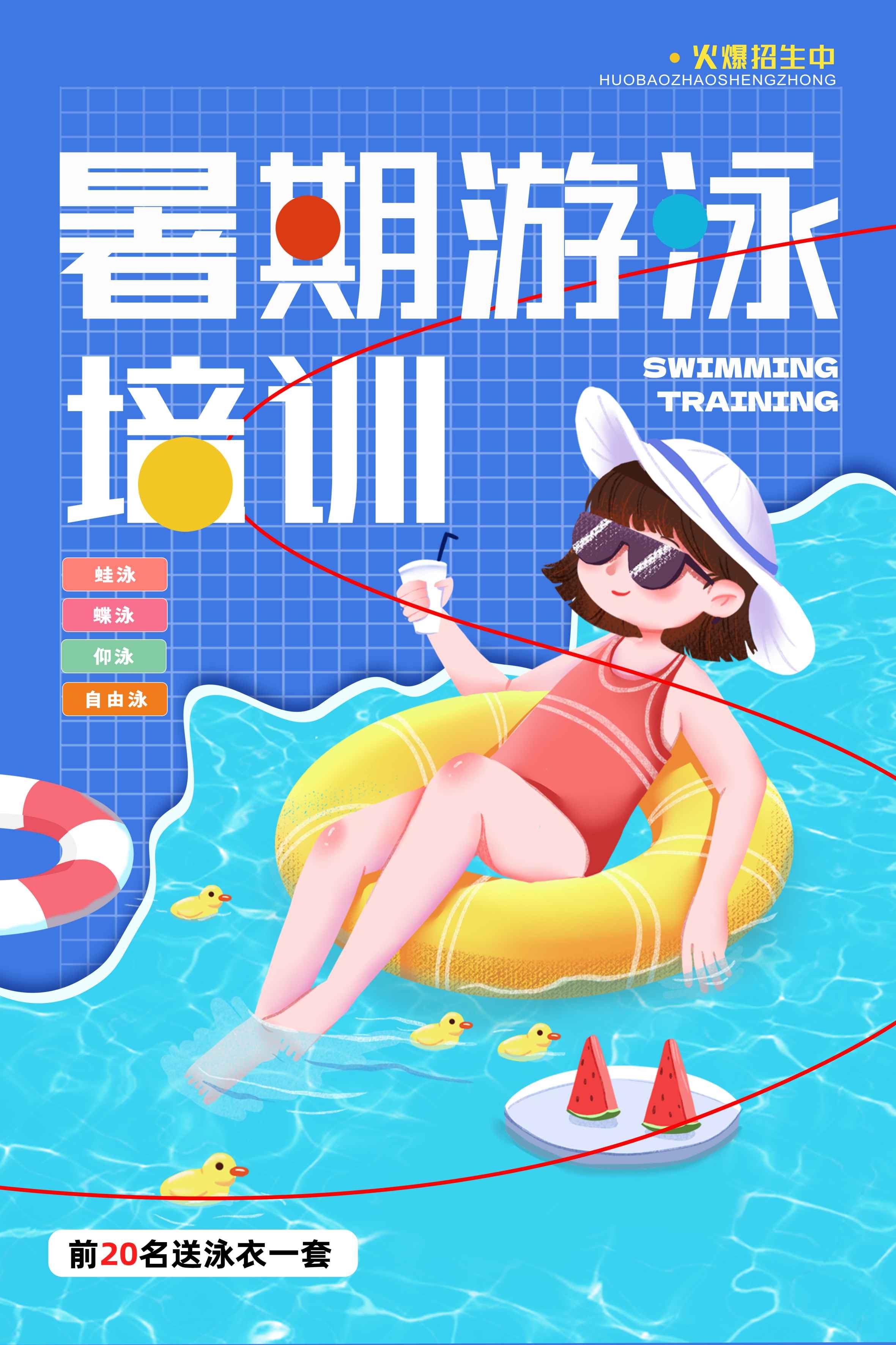 游泳培训暑期招生水上乐园宣传海报63