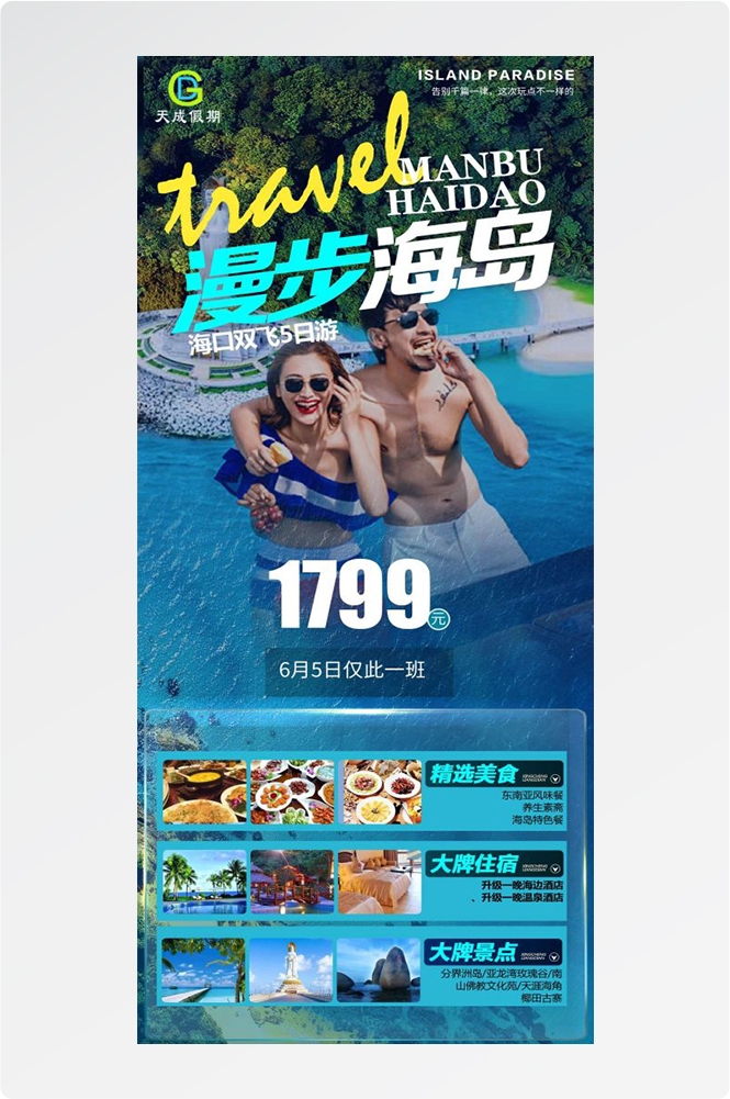 海南三亚海岛沙滩亚特兰帝天涯海角旅游海报38