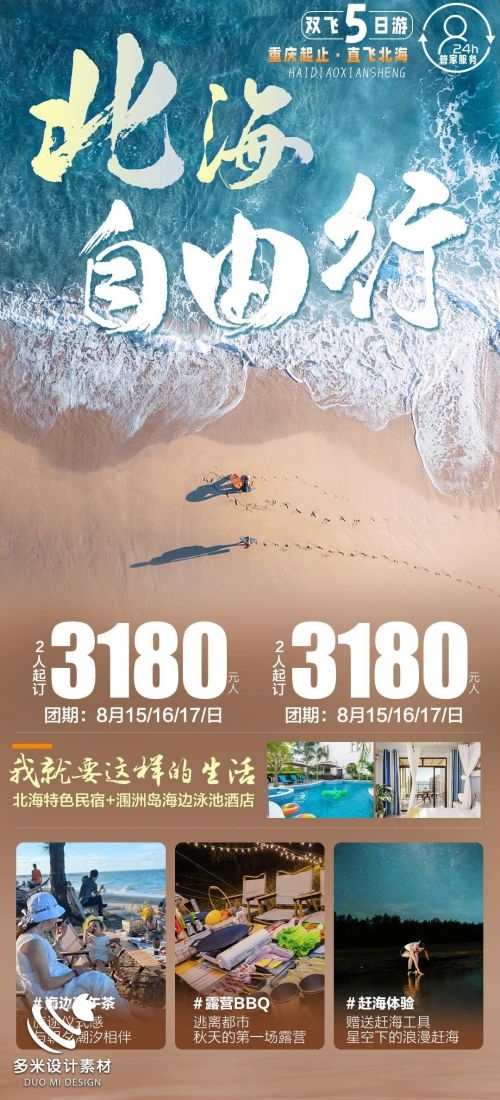广西桂林湛江南宁漓江龙脊阳朔北海旅游海报9