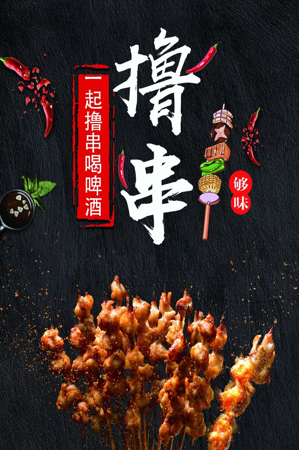 横版烧烤撸串促销宣传海报背景图33
