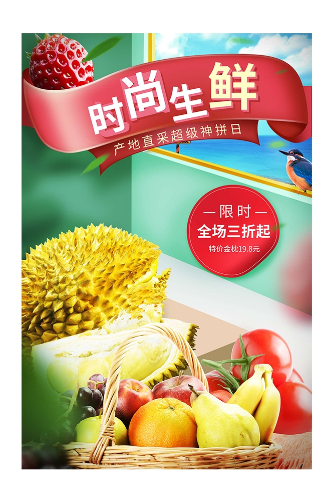 生鲜水果蔬菜店开业打折促销活动海报素材27