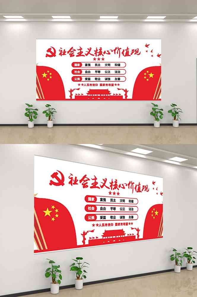 社会主义核心价值观文化墙走廊背景设计素材89