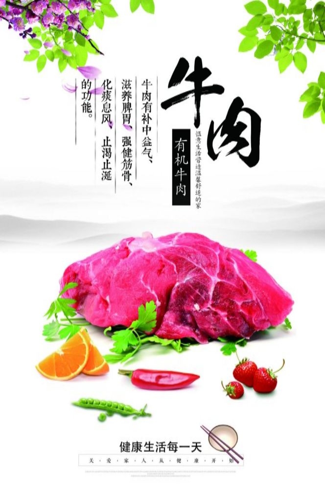 海报背景模板新鲜的牛肉饭店促销宣传单3