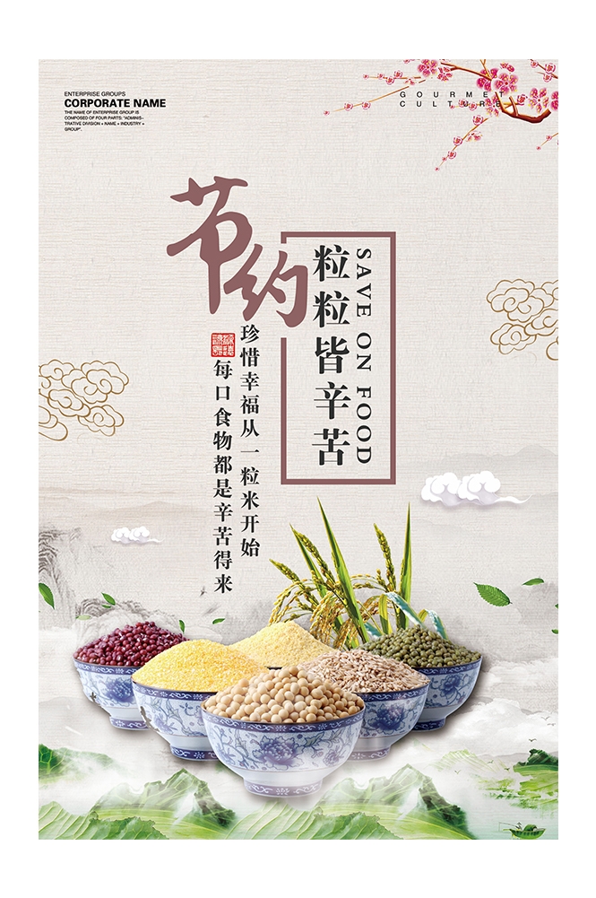 国风食堂文化光盘行动珍惜粮食海报挂画素材45
