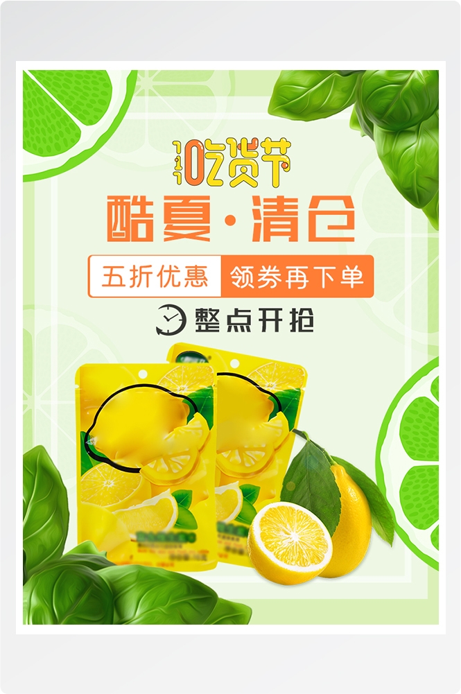 电商竖版吃货节美食零食手机端海报素材20