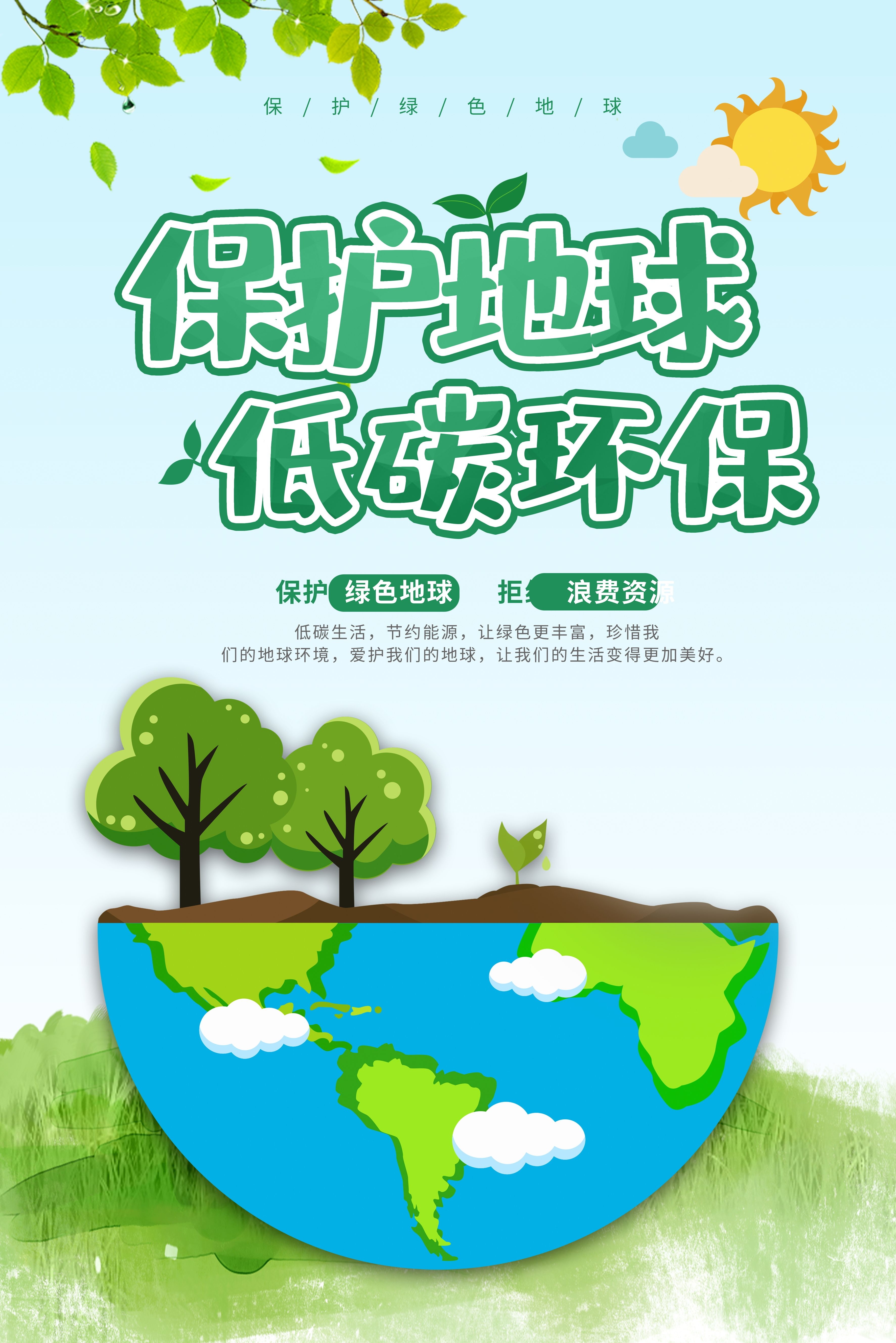 创意绿色出行节能低碳环保公益宣传活动设计插画海报素材67