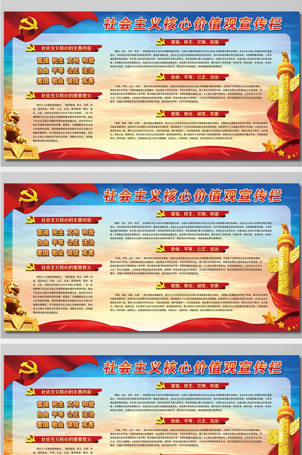 培育弘扬社会主义核心价值观展板 (41)