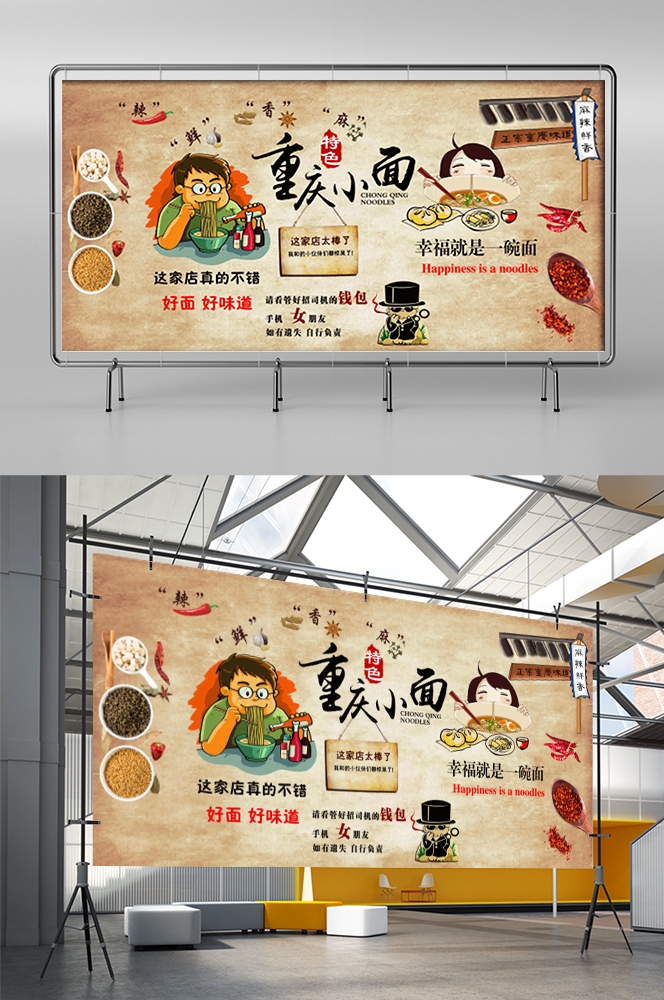 饭店餐厅面馆重庆小面壁画素材墙贴20