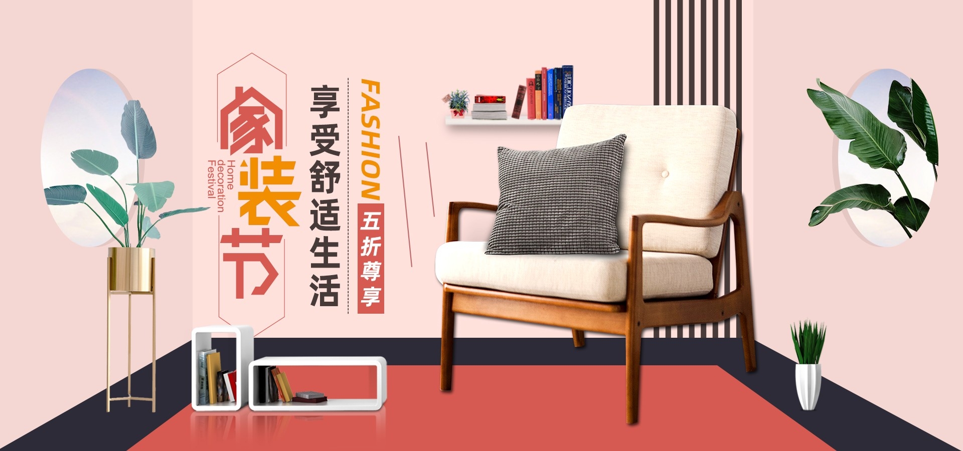 家装家居节促销海报展板背景图场景图banner素材29
