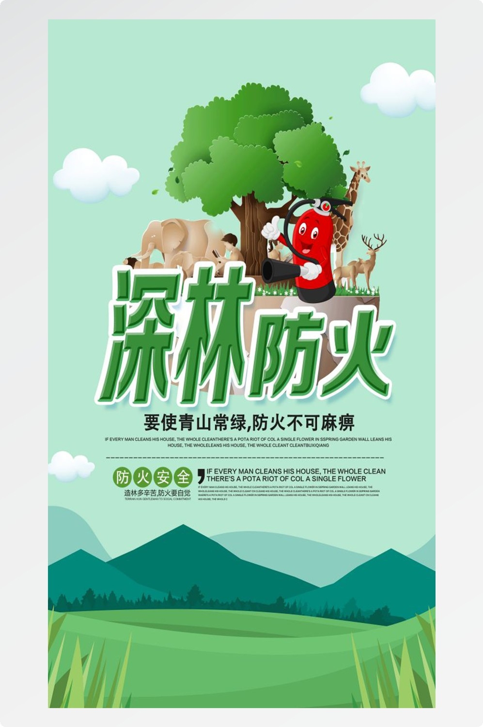 森林防火竖版预防森林火灾消防安全海报素材24