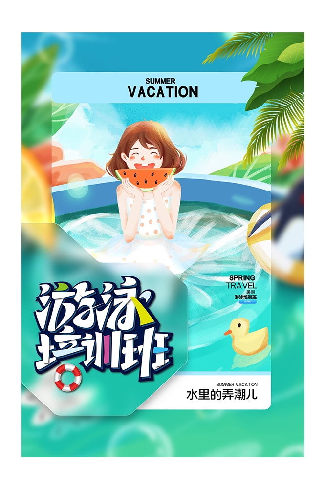 游泳培训暑期招生水上乐园宣传海报55