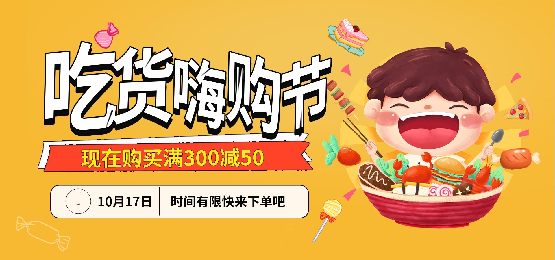 吃货节美食零食展板海报banner素材44