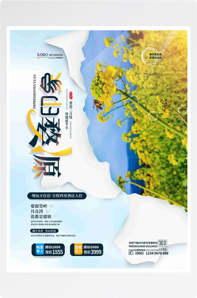 旅游海报新疆西藏云南海南三亚城市景点宣传素材119