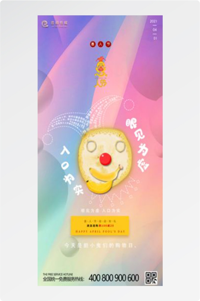 卡通创意愚人节小丑地产商场企业活动促销海报74