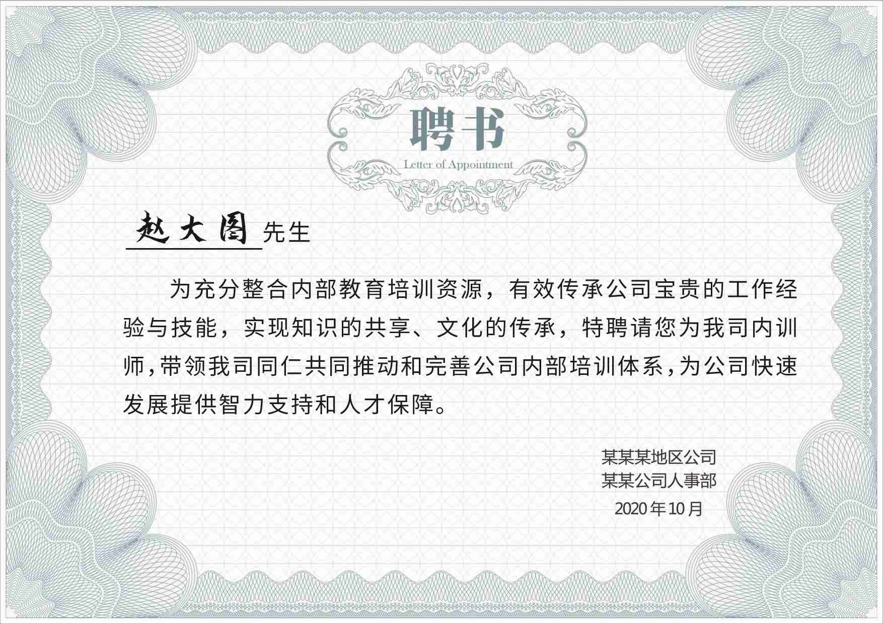 聘书设计模版聘用书聘任书企业聘书公司证书花纹背景边框6