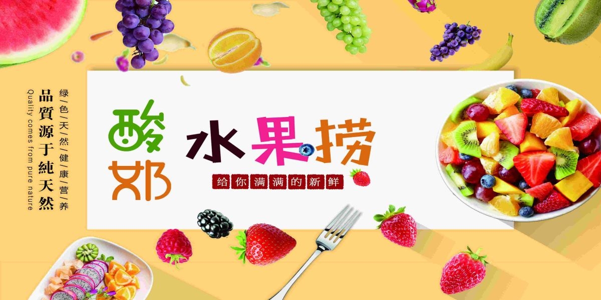 海报背景模板水果捞新鲜果蔬促销宣传单广告设计素材2