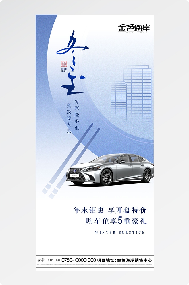 简约高端大气简约房地产热销汽车车位海报设计素材68